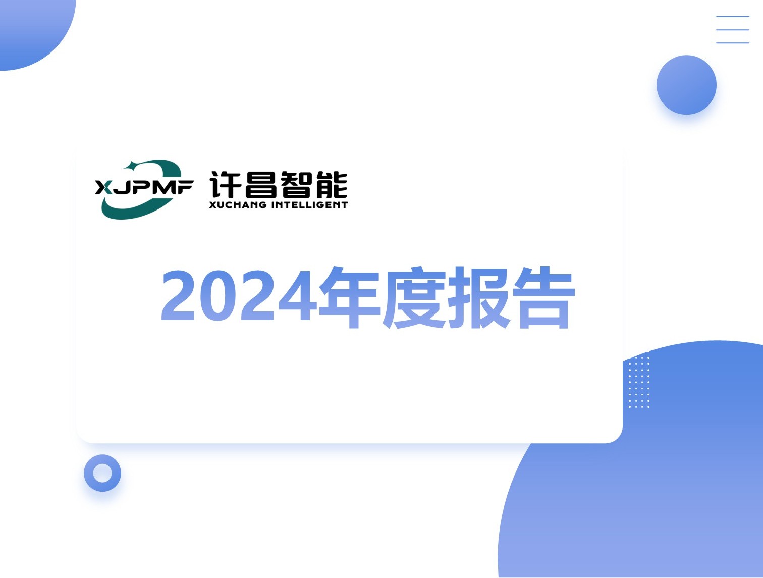 年度报告.jpg